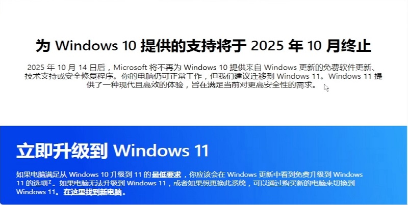 Windows 10系統(tǒng)已于?2025年10月14日正式停止服務(wù)，建議升級